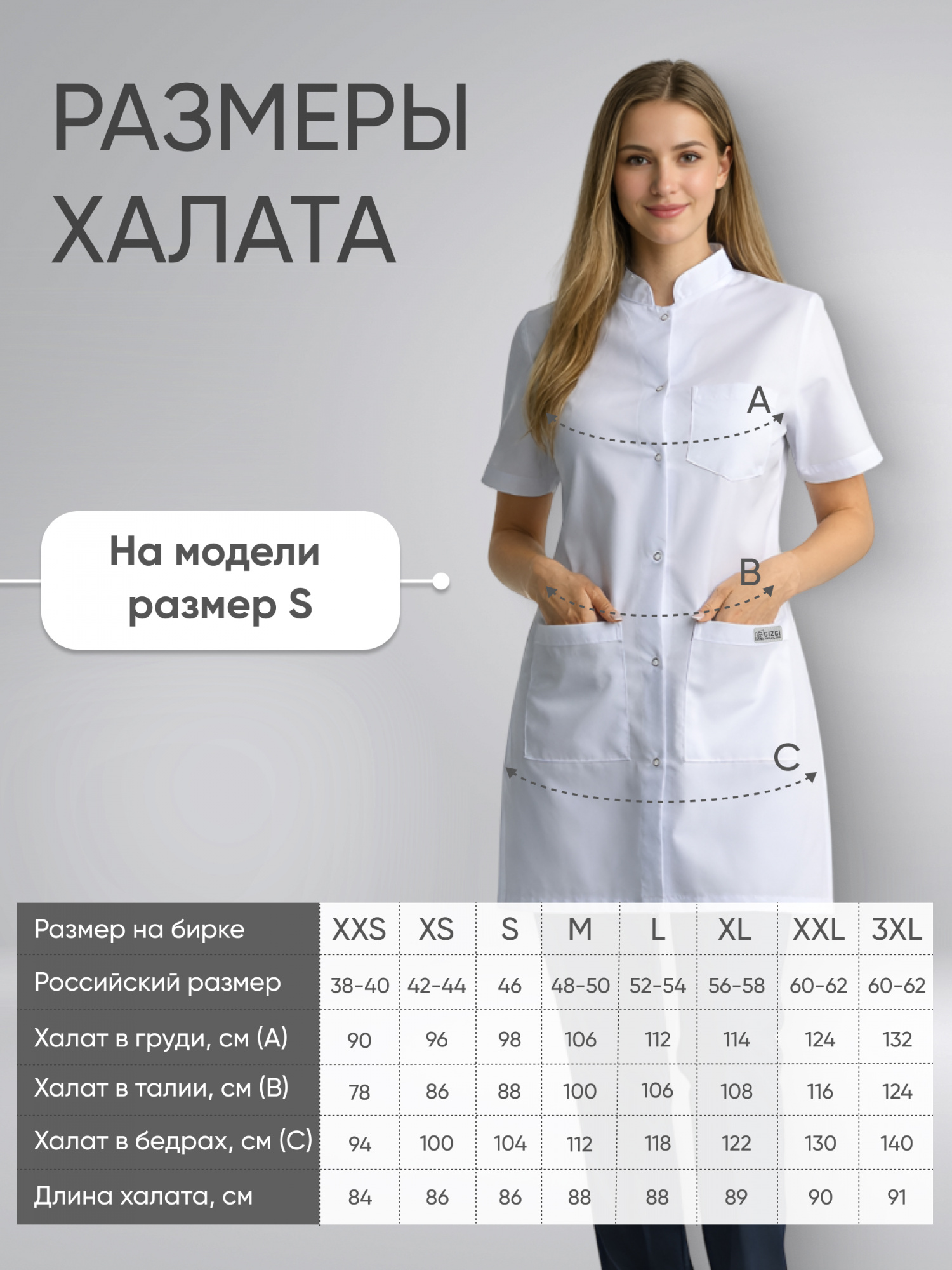 Халат белый воротник стойка короткий рукав купить в Новосибирске